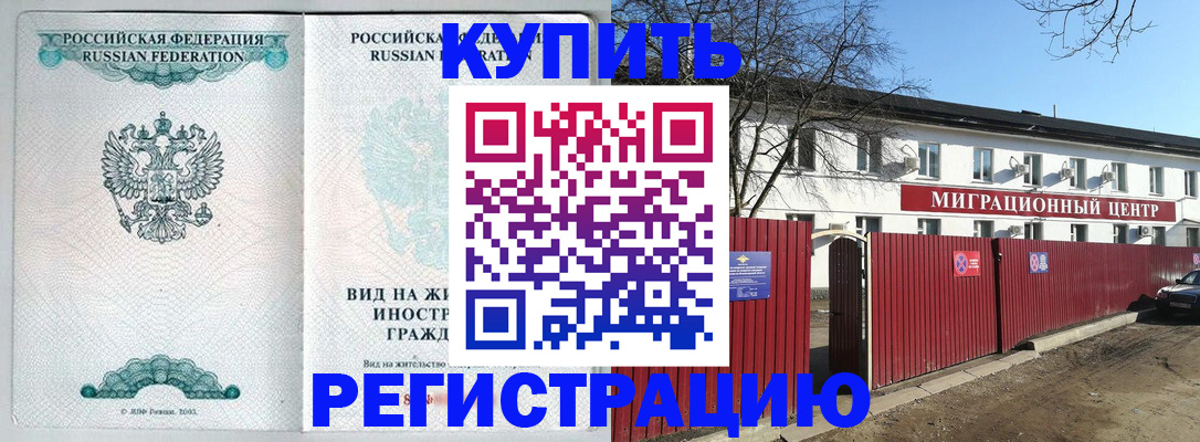 купить прописку в Бугуруслане